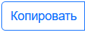 копировать.png